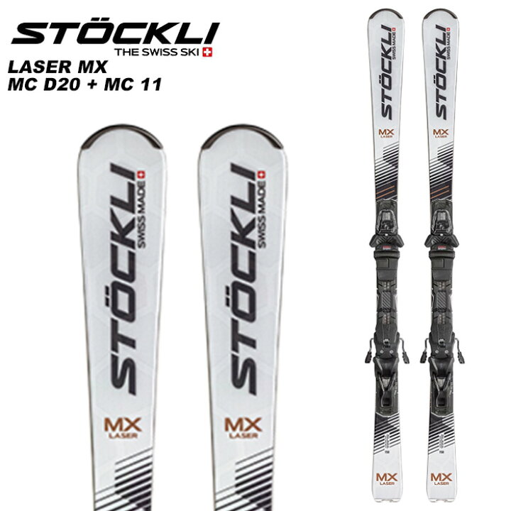 楽天市場】STOCKLI ストックリ スキー板 LASER MX MC D20 + MC 11 