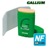 Gallium【GENERAL・G Joker(30g)】ガリウム SW2254 ジェネラルジョーカー 簡易ワックス ノンフッ素 フッ…