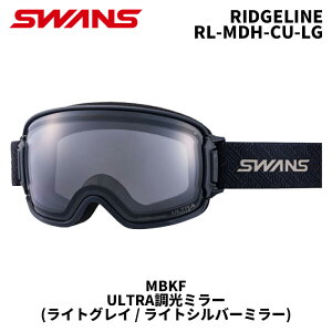 SWANS スワンズ ゴーグル RIDGELINE / RL-MDH-CU-LG / MBKF / ULTRA調光ミラー(ライトグレイ / ライトシルバーミラー) 25-26モデル【返品交換不可商品】