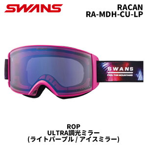 SWANS スワンズ ゴーグル RACAN / RA-MDH-CU-LP / ROP / ULTRA調光ミラー(ライトパープル / アイスミラー) 25-26モデル【返品交換不可商品】