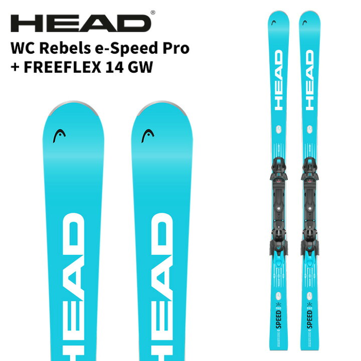 楽天市場】HEAD ヘッド スキー板 WC Rebels e-Speed Pro + FREEFLEX 14 