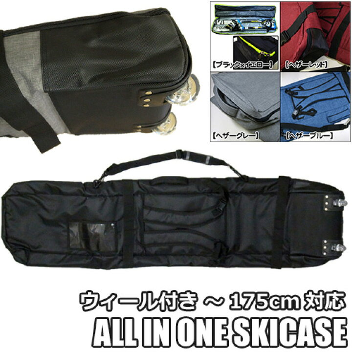 楽天市場】【175cm：ALL IN ONE SKICASE ウィール付き：FS-1N CAS｜F2 
