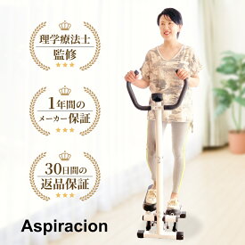 【理学療法士監修】 ステッパー ハンドル付き Aspiracion ｜ 静音 ダイエット コンパクト ウォーキングマシン リハビリ 家庭用 健康器具 足踏み健康器具 運動器具 ダイエット器具 有酸素運動 高齢者向け