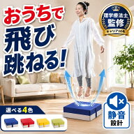 ＼お買い物マラソン限定1,000円OFFクーポンあり／【おうちdeトランポン！コイルで飛び跳ねる】 トランポ…