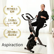 ＼楽天SS特別割引／【理学療法士監修】 リカンベントバイク エアロバイク 静音 フィットネスバイク スピ…