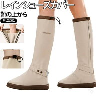 防水 レディース 完全防水 靴カバー ロング 靴の上から レインシューズカバー 滑り止め 長靴 ファスナー …