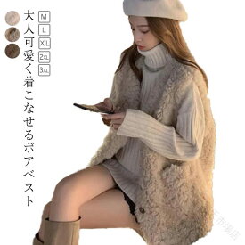 ボアベスト レディース ノースリーブ きれいめ ボア ジャケット フェイクファー 襟付き 袖なし レイヤード風 秋冬 シンプル 無地 おしゃれ 可愛い 重ね着 大きいサイズ 体型カバー 上品