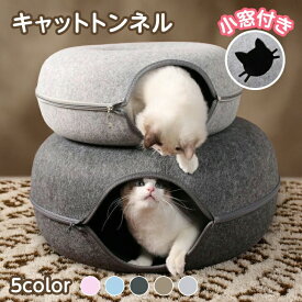 猫 ベッド ドーナツ キャットトンネル 猫ハウス 犬 ベッド ペットベッド M L ペット用品 キャットハウス ドーナツ型 キャット 猫用品 犬用品 ペット用ベッド トンネル ペットトンネル フ