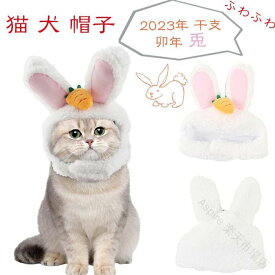 ウサギ かぶりもの 猫 犬 帽子 被り物 キャップ ウサギコスプレ 頭飾り ヘッドギア かわいい おもしろグッズ 着ぐるみ コスチューム 変 ペット用 仮装 撮影会 写真映え イベント パーテ