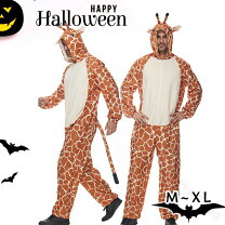 仮装おもしろ ハロウィン衣装 キリン コスプレ Kopexis キリン コスチュームセット 子供 コスプレ 衣装 キッズ 仮装 おもしろ かわいい 帽子付き ハロウィン パーティー イベント おもちゃ