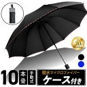 【P10倍！ マラソン限定 11日迄】 折りたたみ傘 メンズ 軽量 大きい 折り畳み傘 最強 10本骨 軽い 丈夫 手動開閉 雨晴兼用 収納 ケース ポーチ 吸水 コンパクト大きめ メンズ レディース 頑丈 風に強い 撥水 プレゼント 旅行 耐風 ブラック 黒