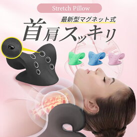 ストレートネック 枕 ネックピロー 首枕 改善 グッズ ストレッチピロー ストレッチ枕 ストレートネックピロー 肩こり 首 肩 まくら 首ストレッチ 伸ばす 伸びる コリ マグネット 磁石