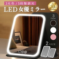 女優ミラー 鏡 卓上 卓上ミラー 卓上鏡 ライト付きミラー led 充電式 折りたたみ コンパクト かわいい 折…