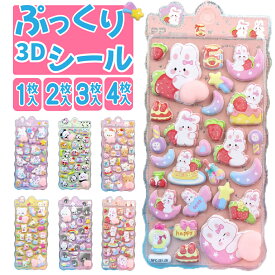 シール ドロップシール ぷくぷくシール 女の子 ぷっくりシール ぷくぷく シール おしり ぼんぼん 立体シール 3dシール シールセット ぷっくり 立体 食べ物 動物 透明 セット