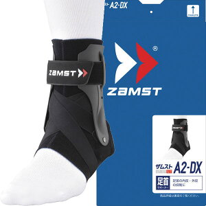 ザムスト A2-DX 右LL 370604 【足首用】 内反・外反の動きを抑えたい