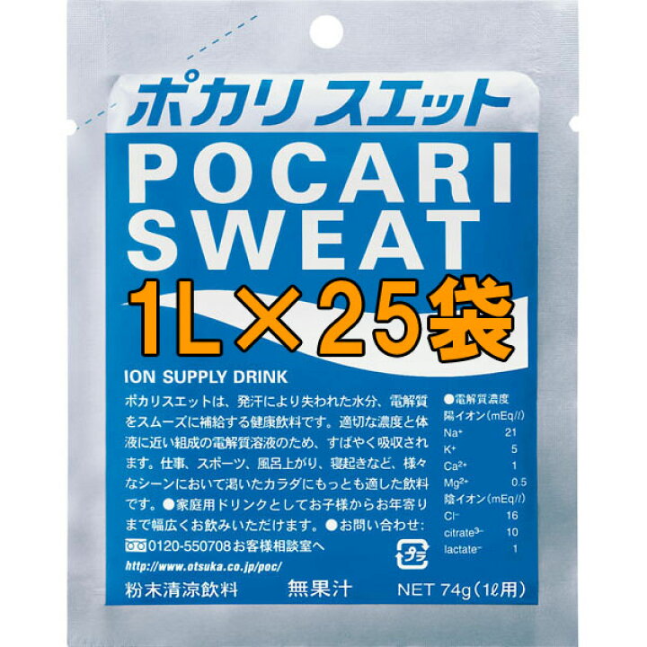 楽天市場】[大塚製薬] ポカリスエットパウダー 5箱 1L用×25袋 セット 