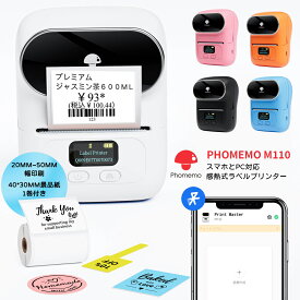 Phomemo M110 ラベルライター ラベルプリンター 携帯プリンタ サーマルプリンター スマホ・PC用 値札プリンター 食品表示 シール 業務用 アドレス DIYラベル 冷蔵庫収納 Bluetooth接続 連続印刷 20~50mm幅 日本語対応 フォメモ