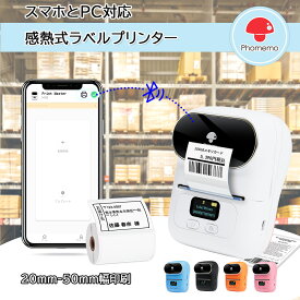 [レビュー特典] Phomemo M110 ラベルプリンター ラベルライター 感熱プリンター スマホ・pc用 サーマルプリンター 業務用プリンター ラベルメーカー 宛名プリンター 食品表示 値札 DIYラベル 冷蔵庫収納 配送ラベル Bluetooth接続 連続印刷 20~50mm幅 日本語対応 フォメモ