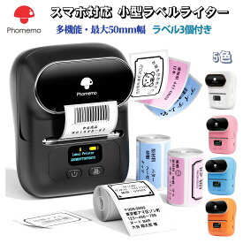 [レビュー特典] Phomemo M110 ラベルライター セット スマホ対応 感熱 ラベルプリンター本体+3巻ラベル付き 値札プリンター 業務用プリンター サーマルプリンター バーコードプリンター Bluetooth接続 値札/食品表示/梱包発送/ラッピング/DIYラベル/冷蔵庫収納に適用
