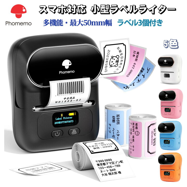 楽天市場】Phomemo M110 ラベルライター セット スマホ対応 感熱 