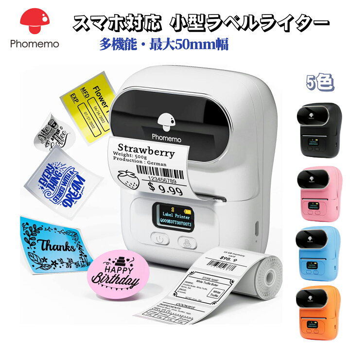 楽天市場】Phomemo M110 ラベルライター ラベルプリンター スマホ専用 