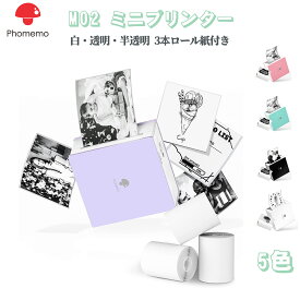 【スーパーDEAL P30倍 8/12 10:00~】サーマルプリンター ミニプリンター スマホ対応 シールプリンター Phomemo M02 3本ロール紙付き モバイルプリンター ギフトセット モノクロ 53mm幅 Bluetooth接続 充電式 ノート 試験勉強 手帳 家計簿 Android＆iOS適応 日本語対応