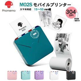 【レビュー特典】Phomemo M02S サーマルプリンター ミニプリンター スマホプリンター ステッカー プリンター シールプリンター 304dpi インク不要 Bluetooth接続 15/25/53mm幅対応 プレゼント 写真 メモ 手帳 家計簿 ノート 整理収納 宛名印刷 ロール紙1個付 フォメモ