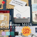 【P10倍＋10％OFFクーポン 11.27迄】Phomemo M02S サーマルプリンター ミニプリンター スマホ対応 フォトプリンター 手帳プリンター 304dpi 15/25/53mm幅 感熱モバイルプリンター モノクロ Bluetooth接続 ノート 写真 メモ 手帳 領収書 整理収納 受験勉強に適用 充電式