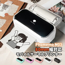 【全品P5倍☆レビュー特典】Phomemo M03 サーマルプリンター ミニプリンター スマホ対応 53/80mm幅 手帳プリンター モバイルプリンター モノクロ インク不要 フォトプリンター Bluetooth接続 ノート 手帳 家計簿 レシート 葉書 在宅勤務 受験勉強 日本語対応