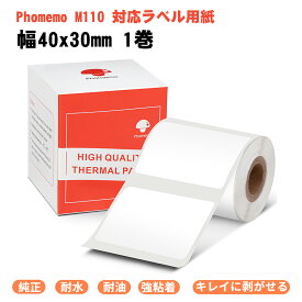 Phomemo M110 M220 M120 M200 感熱ロール紙 純正 40x30mm 230枚/ロール 1個 ラベルシール 角丸 マット紙 再剥離 業務用 強粘着 耐水 耐油 ホワイト 黒文字 宛名シール サーマルプリンター用ラベル用紙 整理整頓 郵便 宛名印刷 収納 値札 アドレス オリジナルロゴ フォメモ