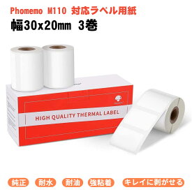 Phomemo M110 M120 M200 M220ロール紙 純正 30x20mm 320枚/ロール 3個セット ラベルシール 角丸 マット紙 再剥離 業務用 強粘着 耐水 耐油 ホワイト 黒文字 宛名シール サーマルプリンター用ラベル用紙 整理整頓 郵便 宛名印刷 収納 値札 アドレス オリジナルロゴ フォメモ