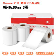 Phomemo M110 M120 M200 M220 ロール紙 純正 40x60mm 130枚/ロール 3個セット ラベルシール 角丸 マット…