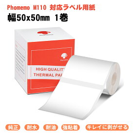 Phomemo M110 M220 M120 M200 感熱ロール紙 純正 50x50mm 150枚/ロール 1個 ラベルシール 角丸 マット紙 再剥離 業務用 強粘着 耐水 耐油 ホワイト 黒文字 宛名シール サーマルプリンター用ラベル用紙 整理整頓 郵便 宛名印刷 収納 値札 アドレス オリジナルロゴ フォメモ