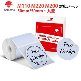 Phomemo M110 M120 M200 M220ラベルプリンター対応 純正 ラベルシール 50*50mm 丸形タイプ 黒文字 140枚入り/巻 感熱ロール紙 強粘着 耐水 耐油 耐摩擦 プレカット 宛名ラベル/バーコード値札/食品表示/梱包発送/ラッピング/DIYラベル/作業/配送ラベル/整理収納に適用