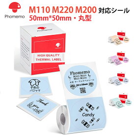Phomemo M110 丸型ラベル M200 M120 M220ラベルプリンター対応 純正 ラベルシール 50*50mm 5色 丸型タイプ 黒文字 140枚入り/巻 感熱ロール紙 強粘着 プレカット 宛名ラベル/バーコード値札/食品表示/梱包発送/ラッピング/DIYラベル/作業/配送ラベル/整理収納に適用