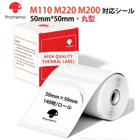 ラベルシール Phomemo M110 M120 M200 M220 ラベルプリンター 対応 純正 感熱ロール紙 50*50mm 丸形タイプ 白地 黒文字 140枚入り/巻強粘着 耐水 耐油 耐摩擦 プレカット 宛名ラベル/バーコード値札/食品表示/梱包発送/ラッピング/DIYラベル/作業/配送ラベルに適用