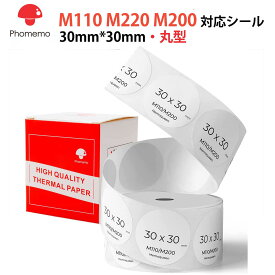 Phomemo M110 M120 M200 M220ラベルプリンター対応 純正 ラベルシール 30*30mm 丸形タイプ 白地 黒文字 200枚入り/巻 感熱ロール紙 強粘着 耐水 耐油 耐摩擦 プレカット ロゴ DIYラベル 宛名ラベル バーコード値札 食品表示 ラッピング 作業 配送ラベル 整理収納に適用