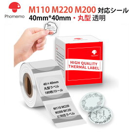 Phomemo M110 M120 M200 M220対応 純正 ラベルシール 40*40mm 丸形タイプ 透明 黒文字 180枚入り/巻 感熱ロール紙 強粘着 耐水 耐油 耐摩擦 プレカット 食品表示 宛名ラベル バーコード値札 ラッピング DIYラベル 整理収納に適用