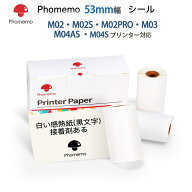 Phomemo 感熱紙 M02 M02S M02Pro M03 M04S M04AS M02X M02L対応 純正感熱ロール紙 15/53/80/110mm*3.5m 3…