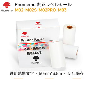 Phomemo 感熱紙 M02 M02S M02Pro M03 M04S M04AS ミニプリンター対応 感熱ロール紙 透明地黒文字 純正 50mm*3.5m 3個 ノーカットステッカー用紙 内巻 接着剤ある 再剥離 サーマルプリンター ノート メモ ス