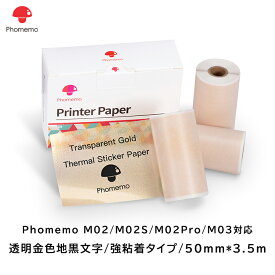 Phomemo 感熱紙 M02 M02S M02Pro M03 M04S M04AS ミニプリンター純正 感熱ロール紙 半透明金色地 黒文字　50mm*3.5m 3個 ノーカットラベルシール 強粘着 再剥離 宛名シール サーマルプリンター用ラベル用紙 整理整頓 郵便 宛名印刷 ノート印刷 メモ アドレス フォメモ