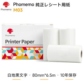Phomemo 感熱紙 M03 M04S M04AS 対応 感熱ロール紙 純正 80mm*6.5m 3個 ノーカット レシートタイプ 接着剤無し ホワイト 黒文字 サーマルプリンター用 整理整頓 はがき・手帳・落書き・メモ・ノート・リスト・文書・ノート印刷・メモ ・漫画印刷 フォメモ 10年保存