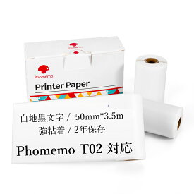 Phomemo 感熱紙 T02 M832 対応 感熱ロール紙 白地 黒文字 純正 50mm*3.5m 3個 ノーカットラベルシール 強粘着 再剥離 外巻 宛名シール サーマルプリンター用ラベル用紙 整理整頓 郵便 宛名印刷 ノート印刷 メモ アドレス オリジナルロゴ フォメモ 2年保存