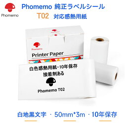 Phomemo T02 M832 ミニプリンター 対応 感熱紙 白地 黒文字 感熱ロール紙 純正 50mm*3.5m 3個 ノーカットラベルシール 強粘着 再剥離 宛名シール サーマルプリンター用ラベル用紙 整理整頓 郵便 宛名印刷 ノート印刷 メモ アドレス オリジナルロゴ フォメモ 10年保存