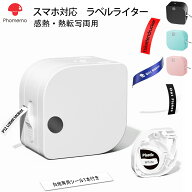 【スーパーDEAL P20倍 9/27から~】ラベルプリンター ラベルライター スマホ対応 Phomemo P12pro テープラ…