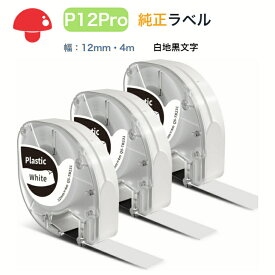 【全品P5倍☆レビュー特典】Phomemo P12 P12Pro ラベルライター対応 純正ラベルテープ 感熱ロール紙 熱転写シール フォメモ 純正 白 透明 多彩 リボン 12mm 強粘着 耐水 耐高温 宛名ラベル サーマルプリンター用 手帳 整理整頓 宛名 収納 値札 名前シールに適用 正規品