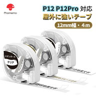 Phomemo P12 P12Pro 対応 3色の1セット 感熱ロール紙 屋外に強い　白地・黒文字 透明・黒文字　透明・金…