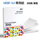 Phomemo 白色 感熱紙 A4 Phomemo M08F プリンター 専用紙　A4サイズ 単張 インク不要　Brother PocketJet PJ762 PJ763MFi対応 HPRT MT800 MT800Qなど A4感熱プリンターに対応 フォメモ（200枚 ）