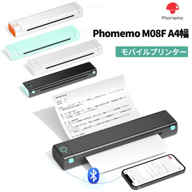 【全品P5倍☆レビュー特典】Phomemo M08F プリンター A4幅 モバイルプリンター小型 感熱プリンター ビジネス向け スマホからプリント 出張 旅行 携帯プリンター Bluetooth接続 サーマルプリンター モノクロ 充電式 PDF Word Excel対応 書類/契約書/写真に適用 日本語対応