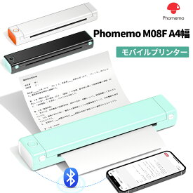 【レビュー特典】プリンター A4幅 携帯プリンター Phomemo M08F サーマルプリンター モバイルプリンター インク不要 小型 ビジネス向け スマホからプリント Bluetooth接続 モノクロ印刷 充電式 PDF Word Excel対応 日本語対応 フォメモ